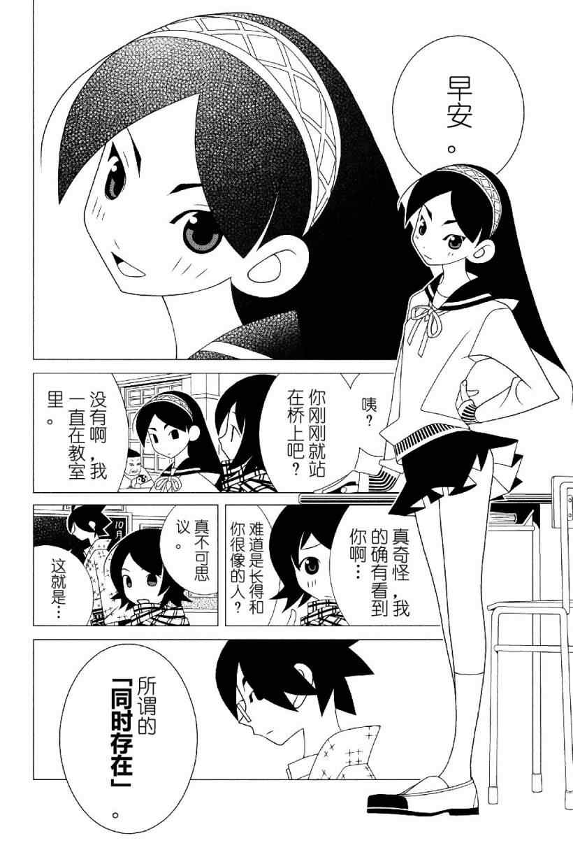 《再见绝望老师》漫画最新章节第282话免费下拉式在线观看章节第【9】张图片