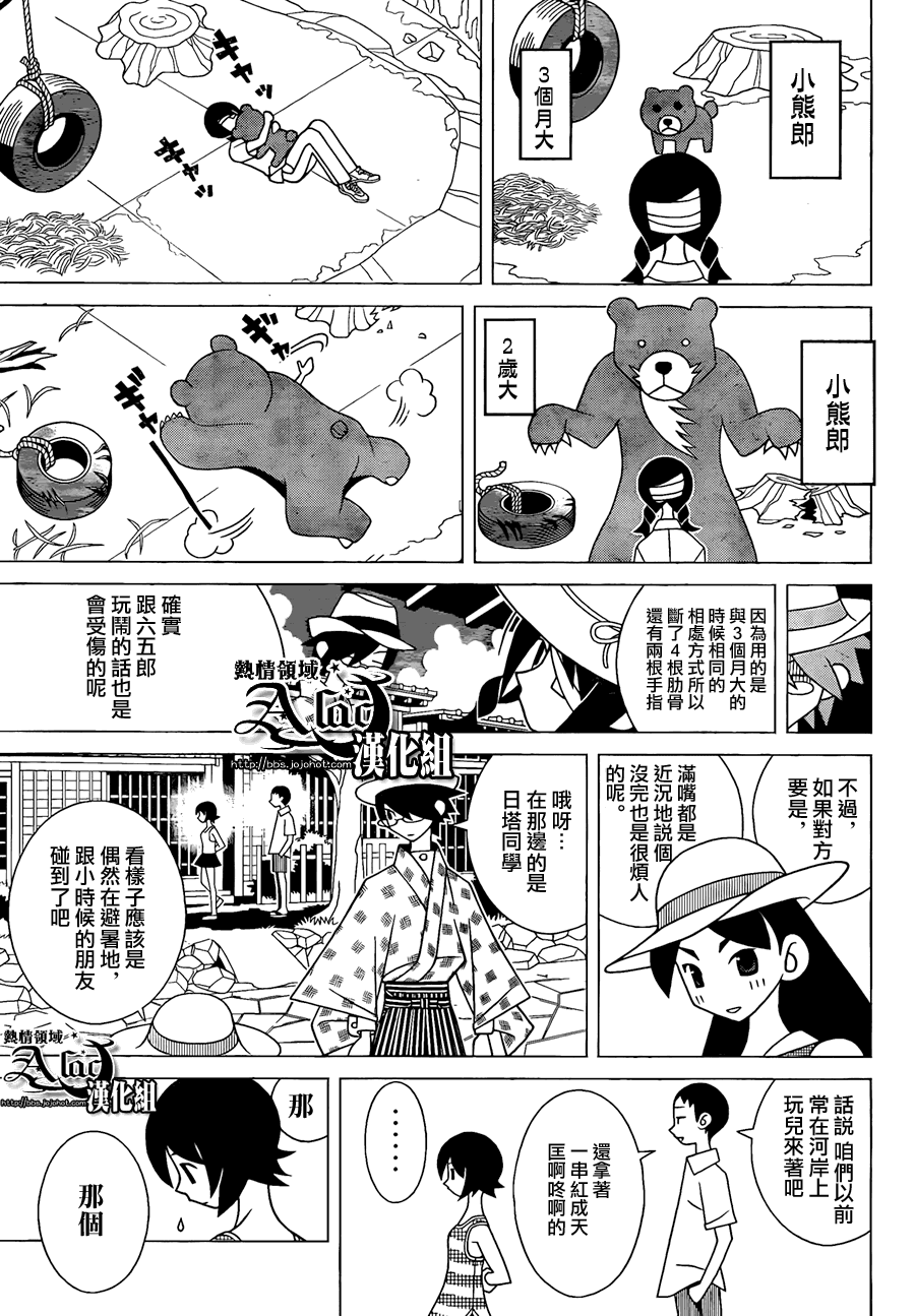 《再见绝望老师》漫画最新章节第269话免费下拉式在线观看章节第【7】张图片