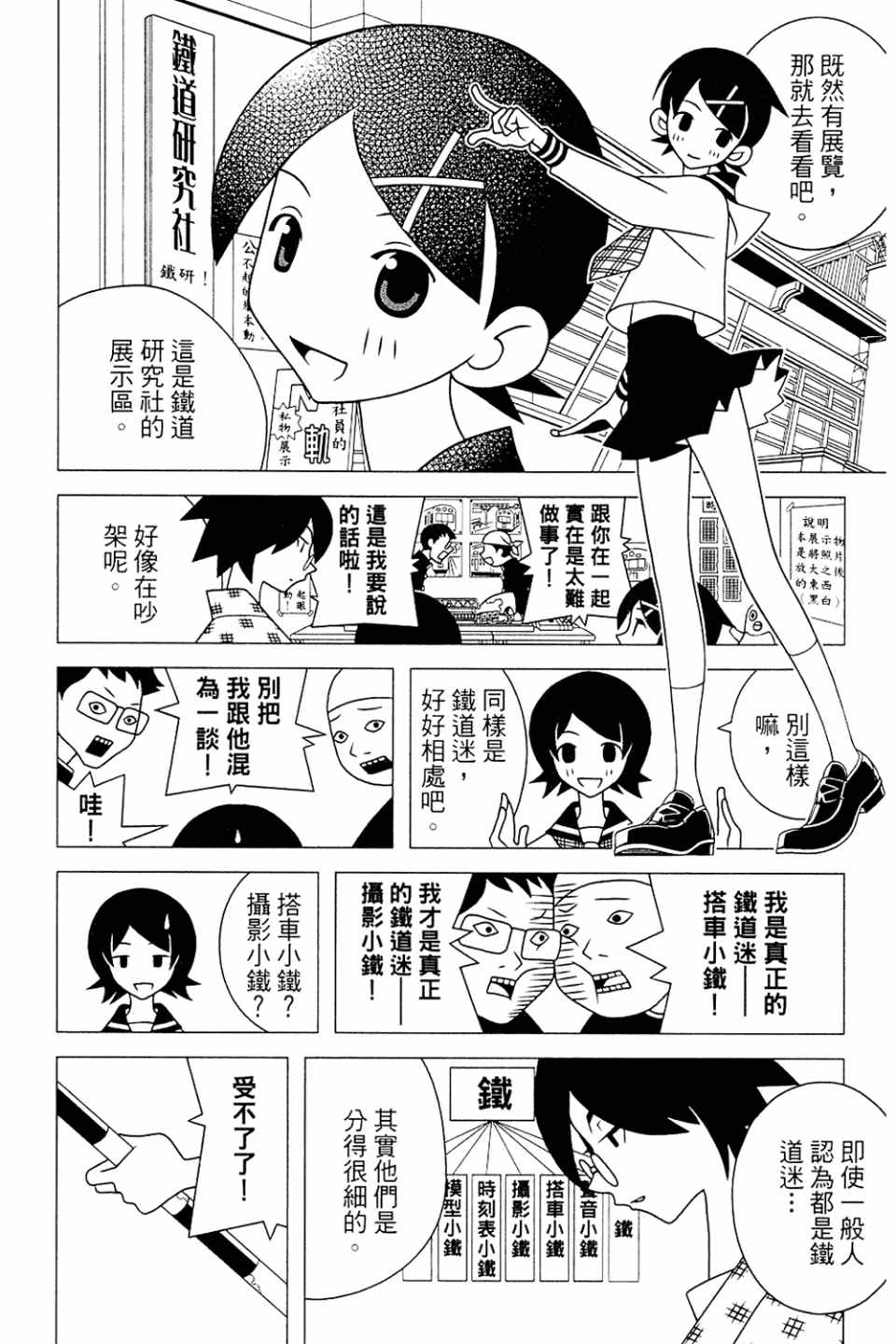 《再见绝望老师》漫画最新章节第20卷免费下拉式在线观看章节第【114】张图片