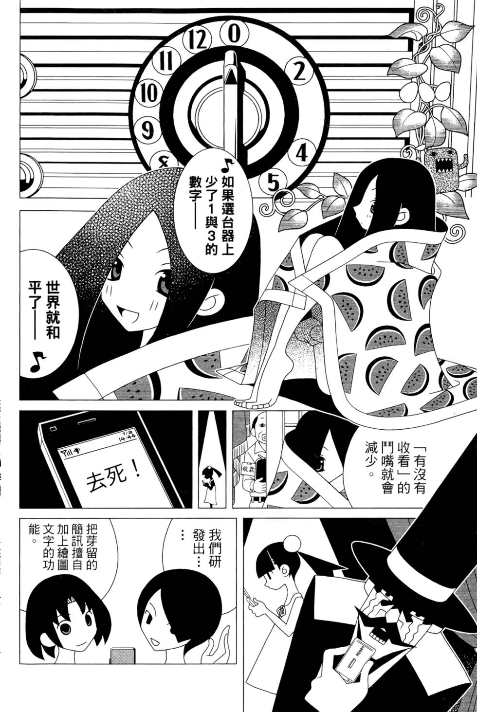 《再见绝望老师》漫画最新章节第24卷免费下拉式在线观看章节第【16】张图片