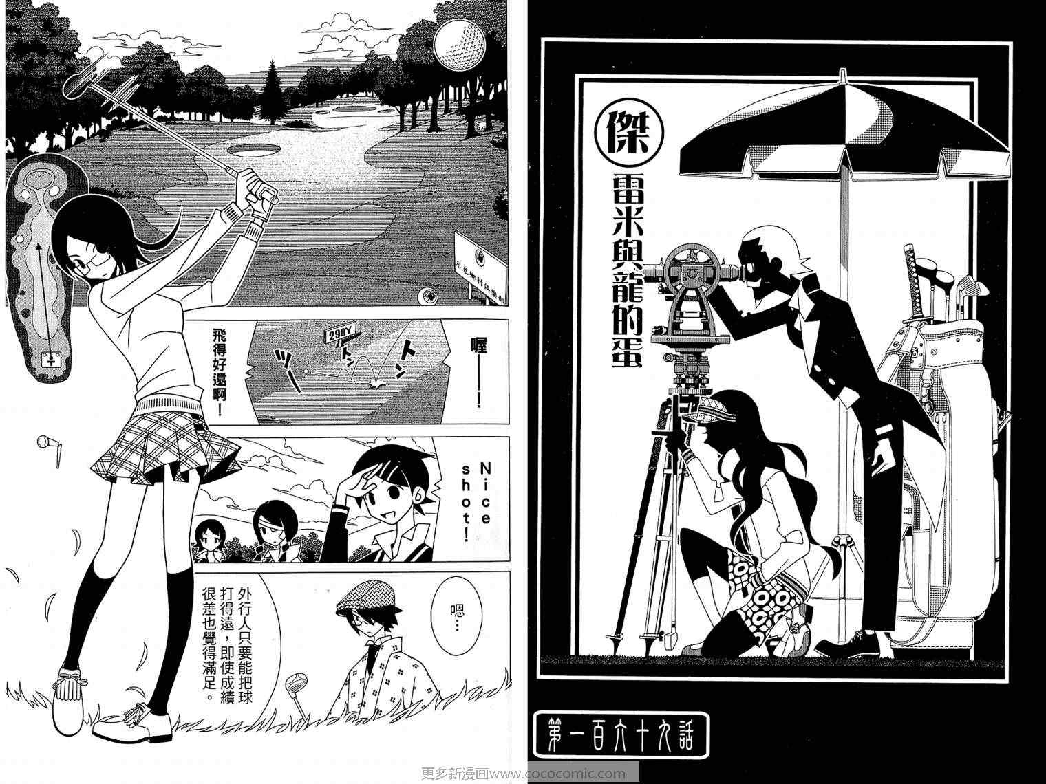 《再见绝望老师》漫画最新章节第17卷免费下拉式在线观看章节第【64】张图片