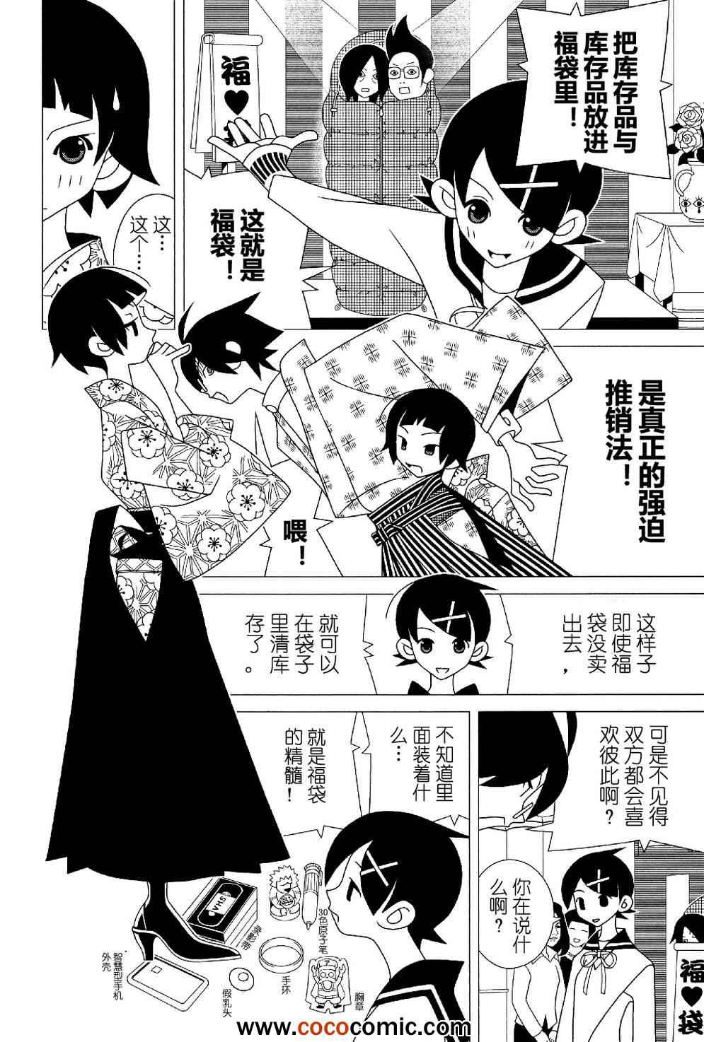 《再见绝望老师》漫画最新章节第286话免费下拉式在线观看章节第【9】张图片