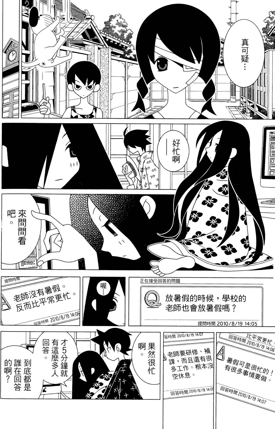 《再见绝望老师》漫画最新章节第24卷免费下拉式在线观看章节第【42】张图片