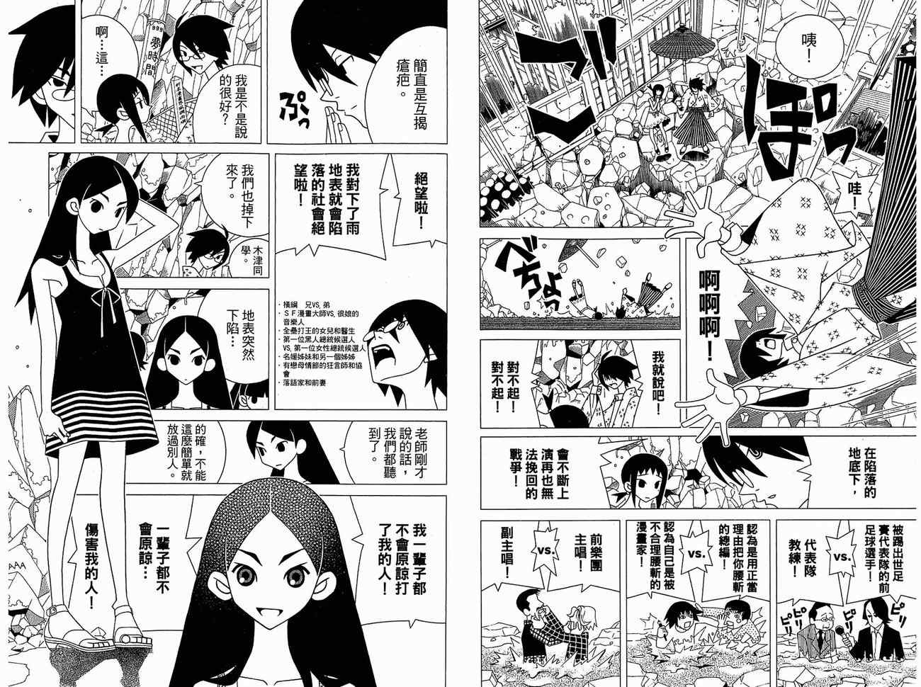 《再见绝望老师》漫画最新章节第15卷免费下拉式在线观看章节第【24】张图片