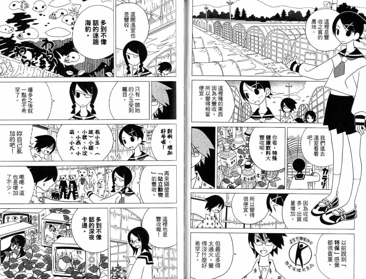 《再见绝望老师》漫画最新章节第7卷免费下拉式在线观看章节第【42】张图片