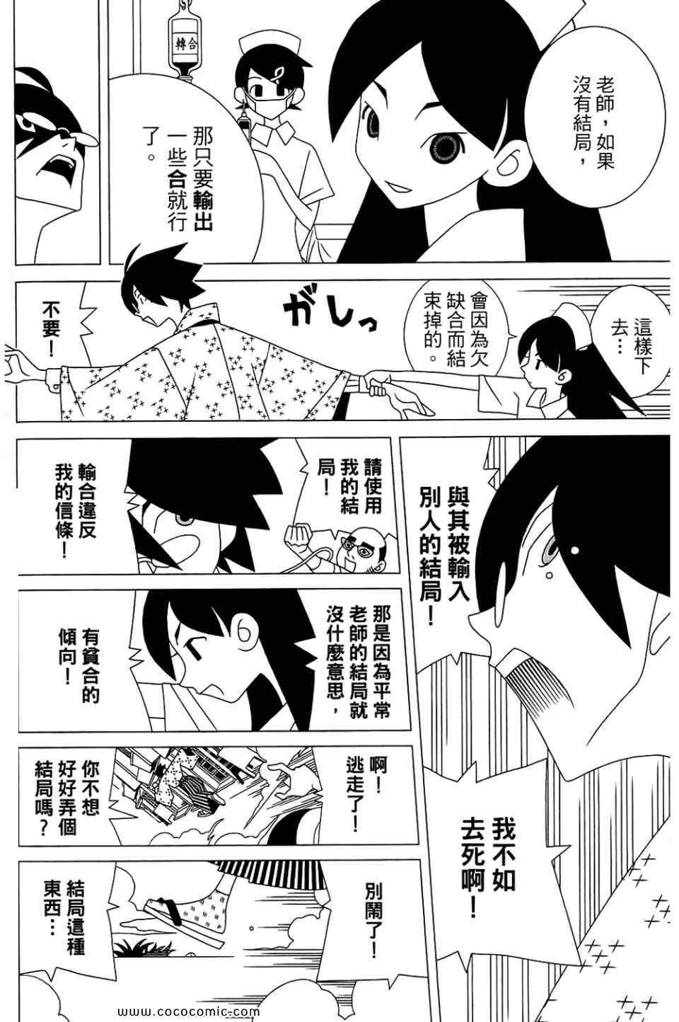 《再见绝望老师》漫画最新章节第22卷免费下拉式在线观看章节第【104】张图片