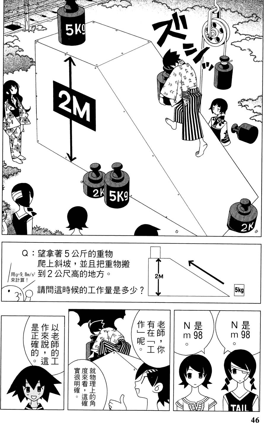 《再见绝望老师》漫画最新章节第24卷免费下拉式在线观看章节第【50】张图片