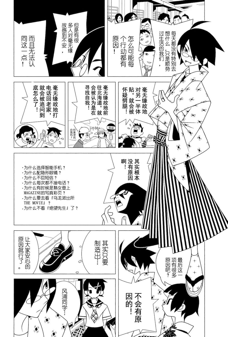 《再见绝望老师》漫画最新章节第273话免费下拉式在线观看章节第【9】张图片