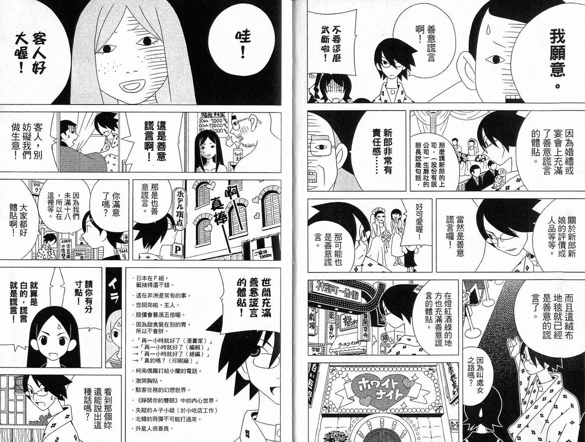 《再见绝望老师》漫画最新章节第5卷免费下拉式在线观看章节第【6】张图片