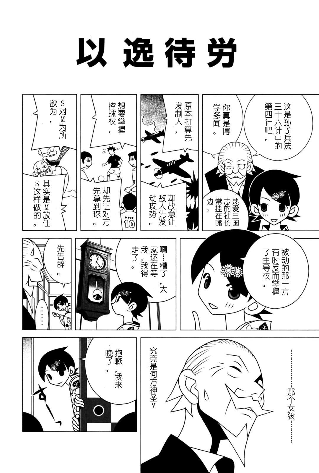 《再见绝望老师》漫画最新章节第271话免费下拉式在线观看章节第【7】张图片