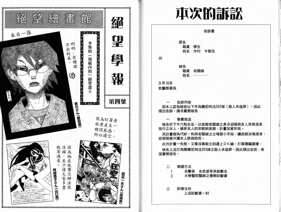 《再见绝望老师》漫画最新章节第5卷免费下拉式在线观看章节第【75】张图片