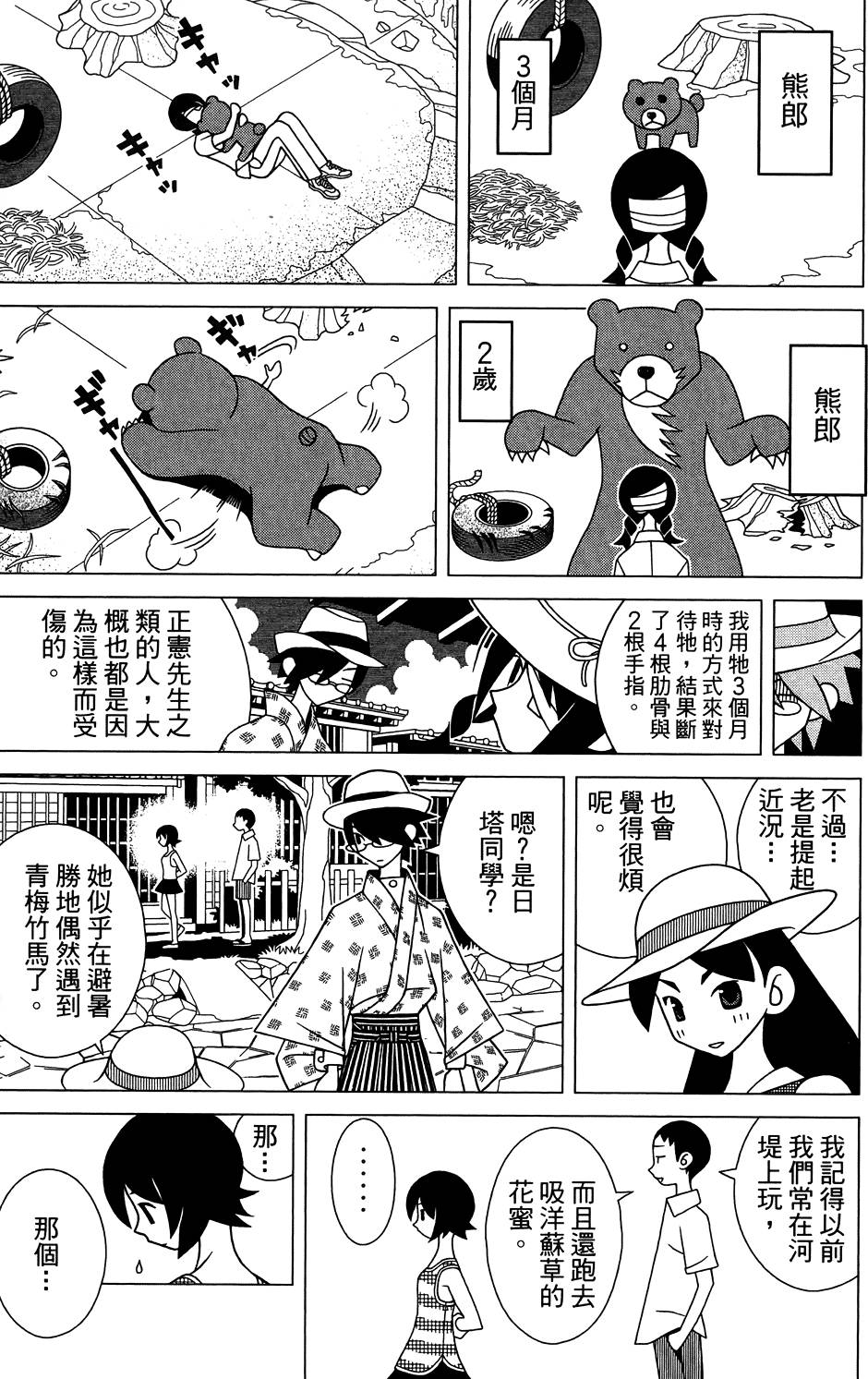 《再见绝望老师》漫画最新章节第27卷免费下拉式在线观看章节第【115】张图片