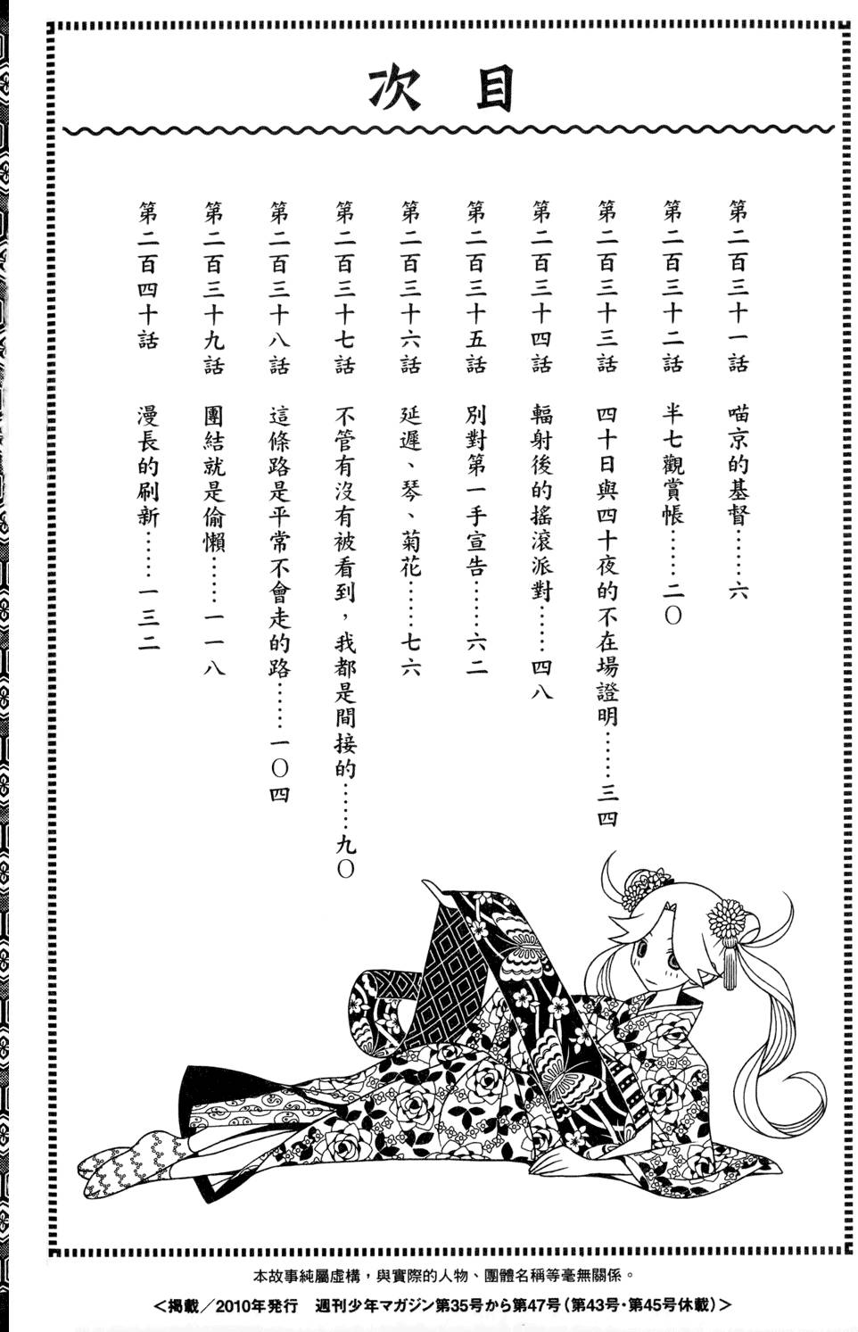 《再见绝望老师》漫画最新章节第24卷免费下拉式在线观看章节第【6】张图片