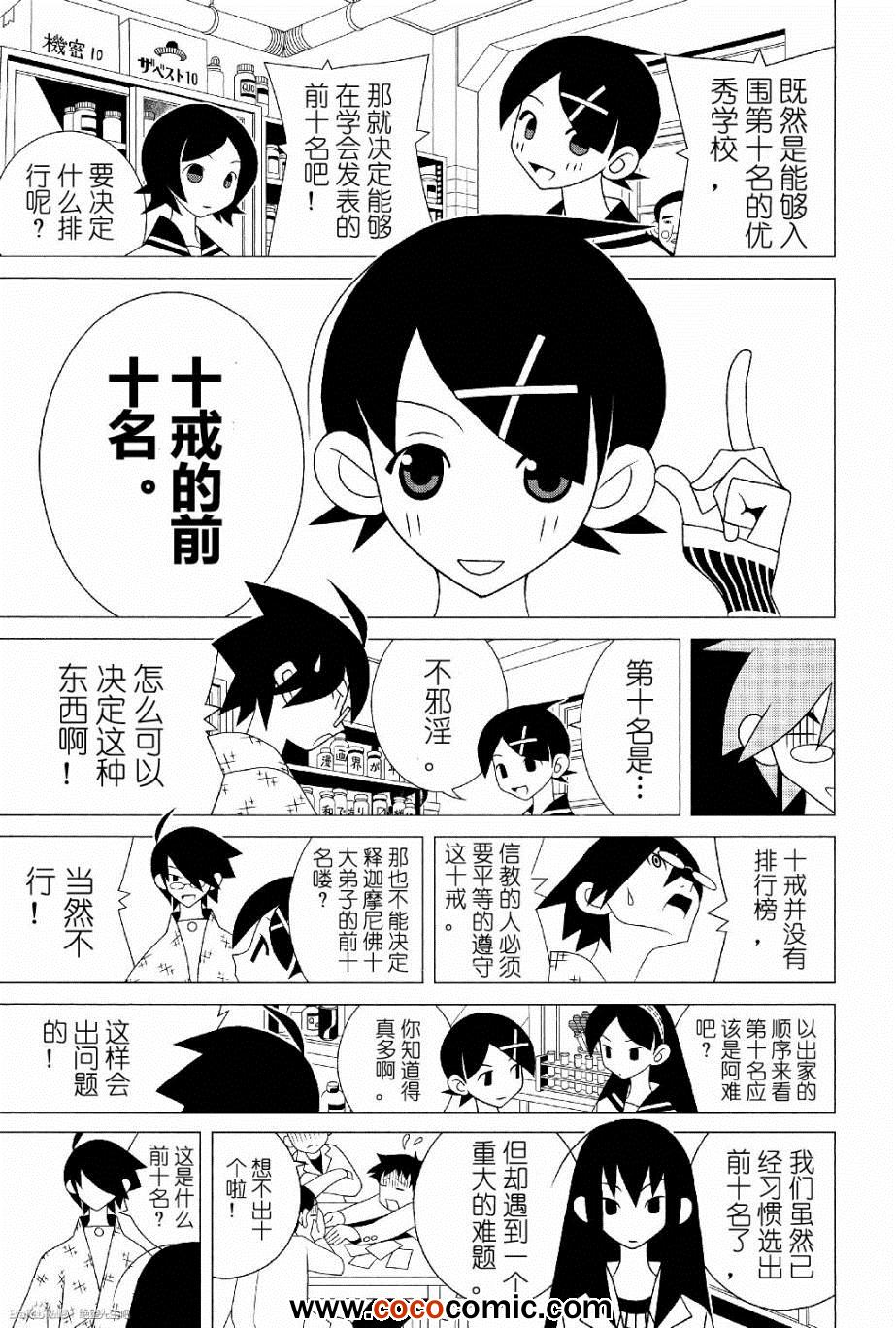 《再见绝望老师》漫画最新章节第283话免费下拉式在线观看章节第【10】张图片