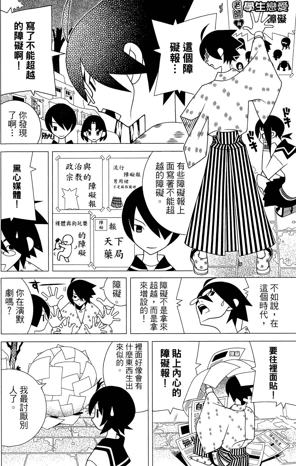 《再见绝望老师》漫画最新章节第26卷免费下拉式在线观看章节第【62】张图片