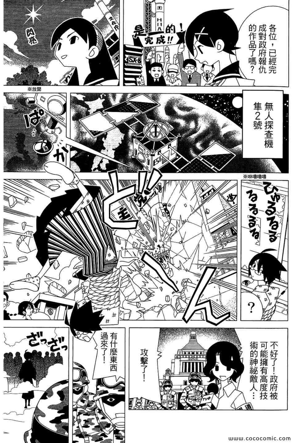 《再见绝望老师》漫画最新章节第23卷免费下拉式在线观看章节第【105】张图片