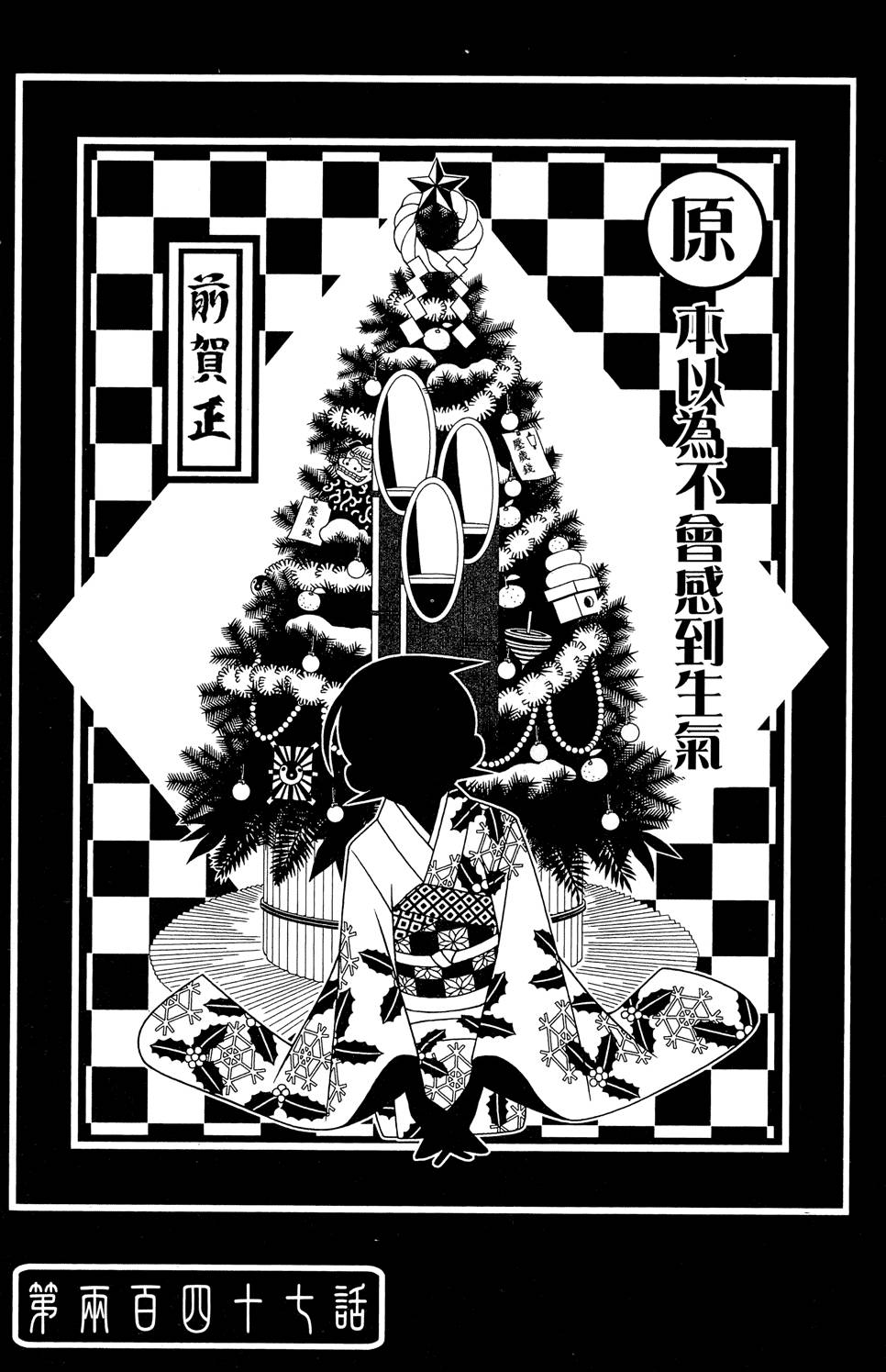 《再见绝望老师》漫画最新章节第25卷免费下拉式在线观看章节第【94】张图片