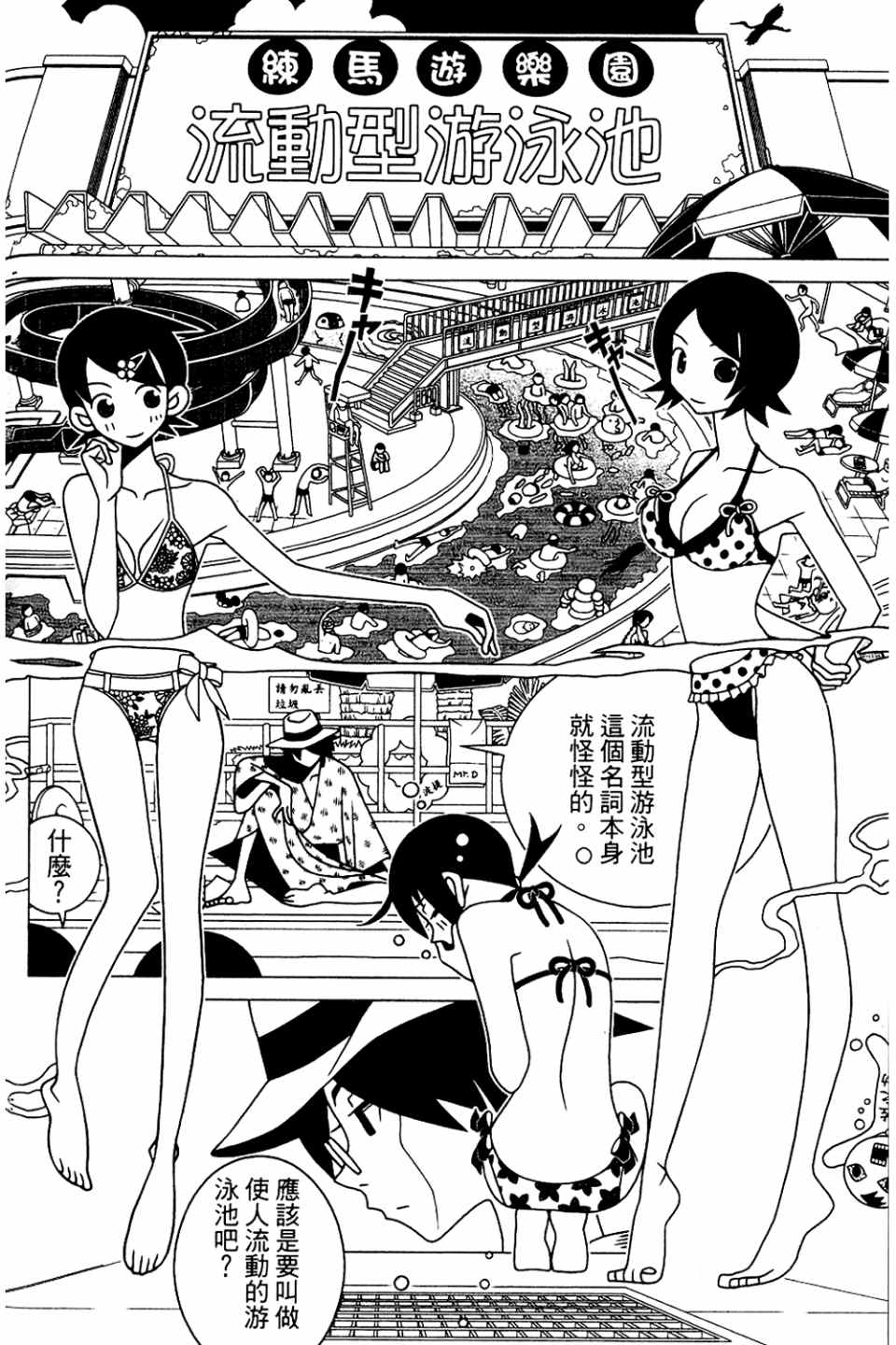 《再见绝望老师》漫画最新章节第20卷免费下拉式在线观看章节第【40】张图片