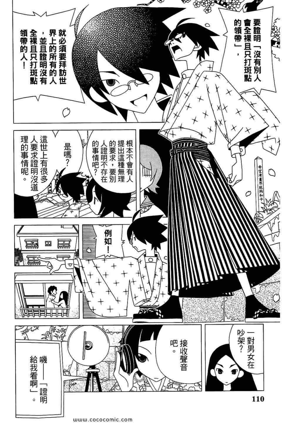 《再见绝望老师》漫画最新章节第22卷免费下拉式在线观看章节第【114】张图片