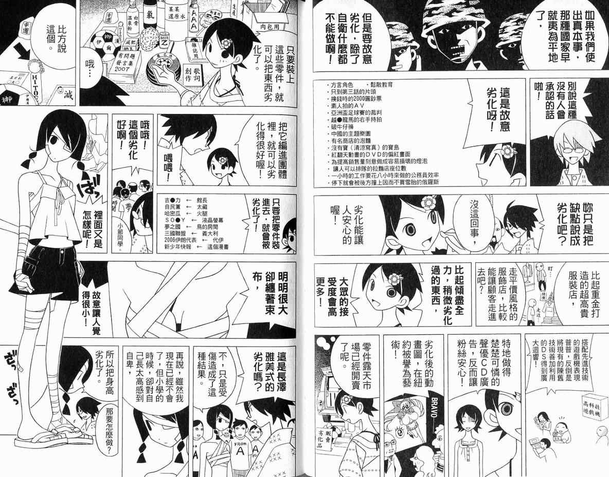 《再见绝望老师》漫画最新章节第11卷免费下拉式在线观看章节第【47】张图片