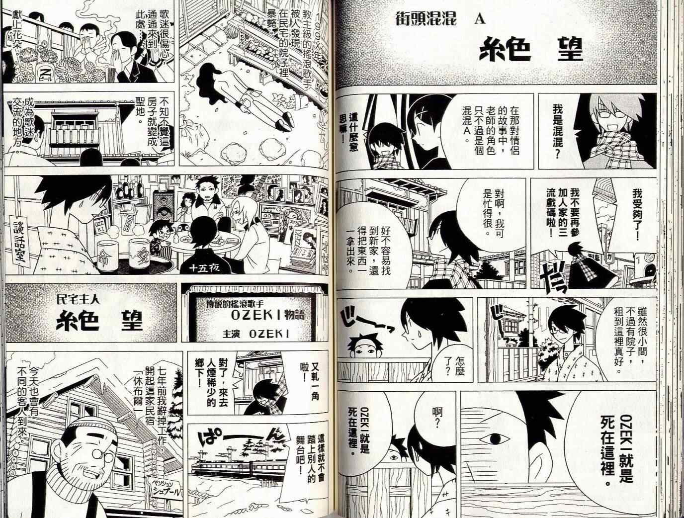 《再见绝望老师》漫画最新章节第8卷免费下拉式在线观看章节第【61】张图片