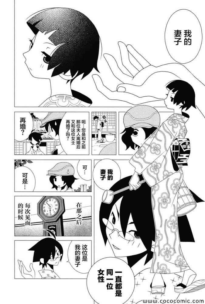 《再见绝望老师》漫画最新章节绝望先生 30X集免费下拉式在线观看章节第【9】张图片
