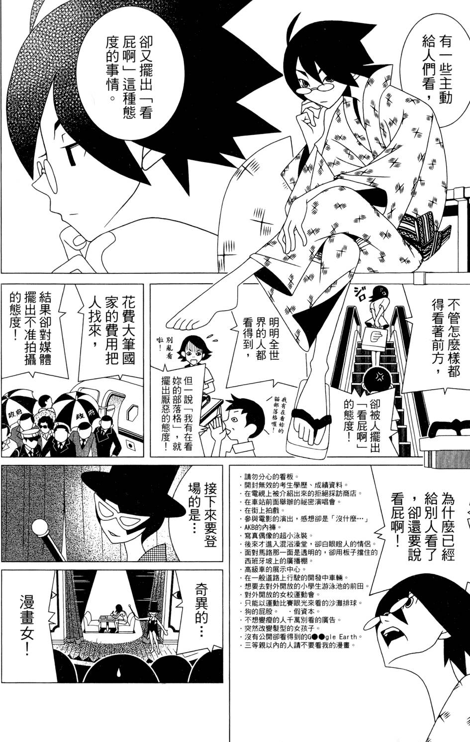 《再见绝望老师》漫画最新章节第24卷免费下拉式在线观看章节第【30】张图片