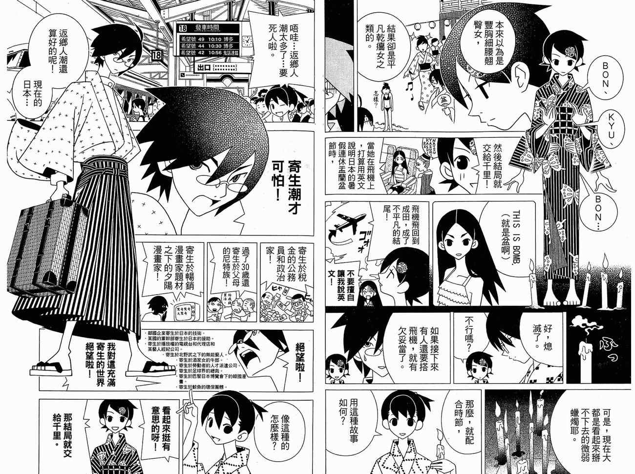 《再见绝望老师》漫画最新章节第15卷免费下拉式在线观看章节第【68】张图片