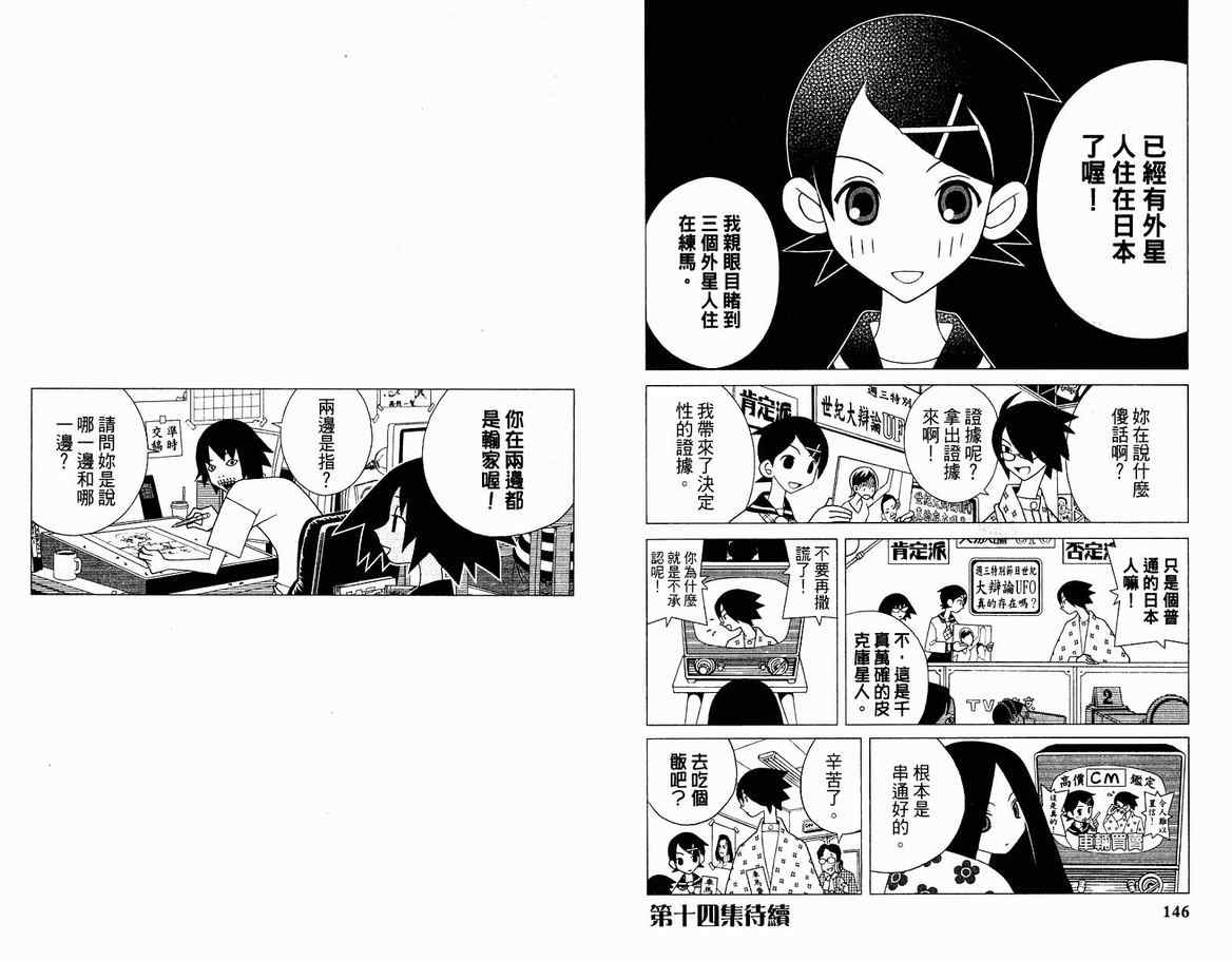 《再见绝望老师》漫画最新章节第13卷免费下拉式在线观看章节第【77】张图片