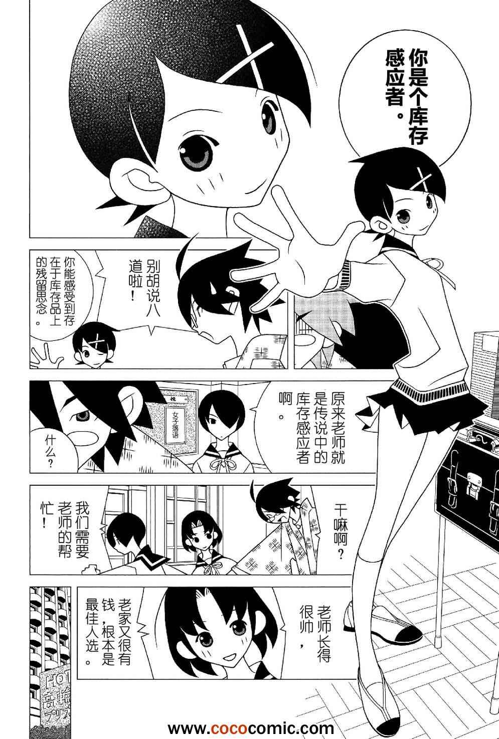 《再见绝望老师》漫画最新章节第286话免费下拉式在线观看章节第【5】张图片