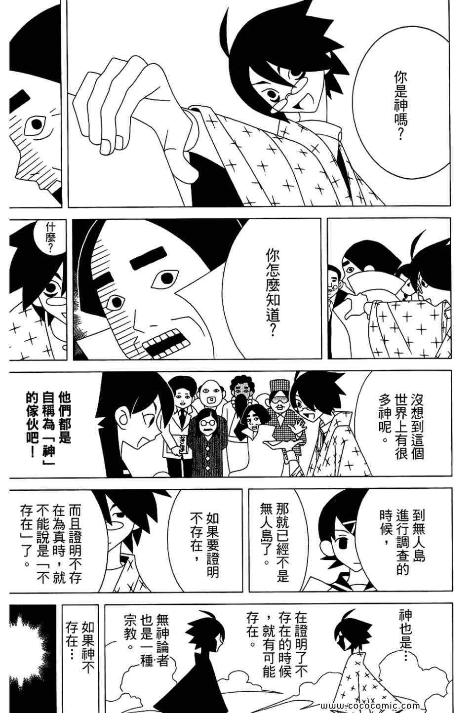 《再见绝望老师》漫画最新章节第22卷免费下拉式在线观看章节第【119】张图片