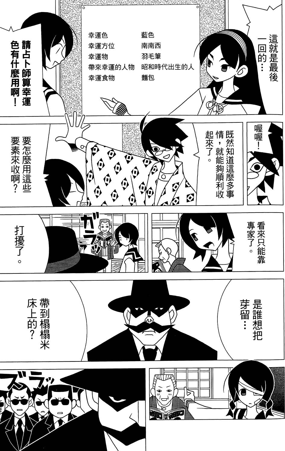 《再见绝望老师》漫画最新章节第29卷免费下拉式在线观看章节第【147】张图片