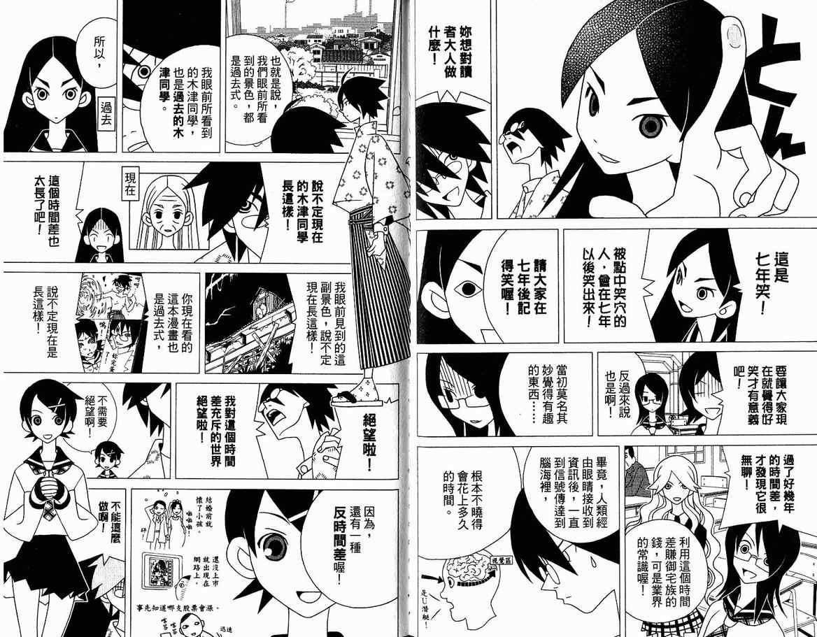 《再见绝望老师》漫画最新章节第13卷免费下拉式在线观看章节第【69】张图片