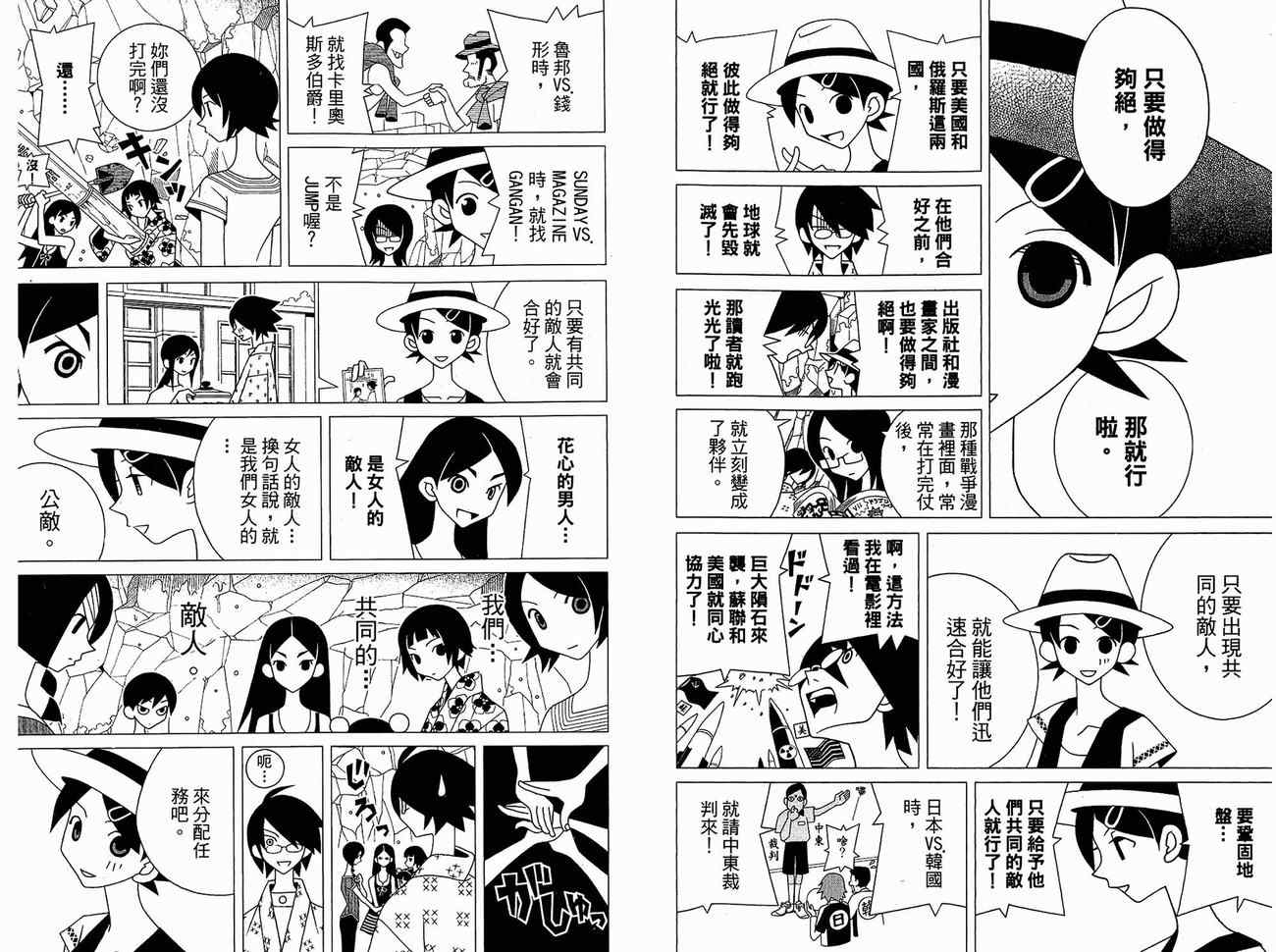 《再见绝望老师》漫画最新章节第15卷免费下拉式在线观看章节第【26】张图片