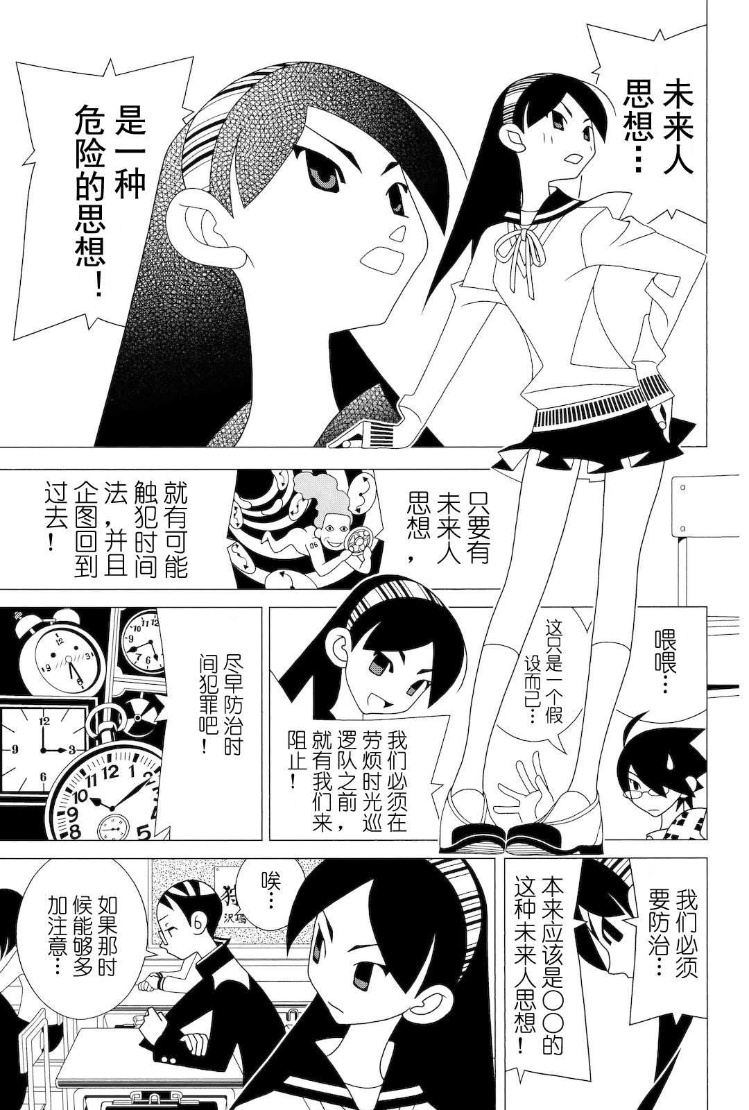 《再见绝望老师》漫画最新章节第280话免费下拉式在线观看章节第【6】张图片