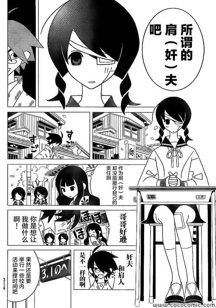 《再见绝望老师》漫画最新章节第294话免费下拉式在线观看章节第【8】张图片