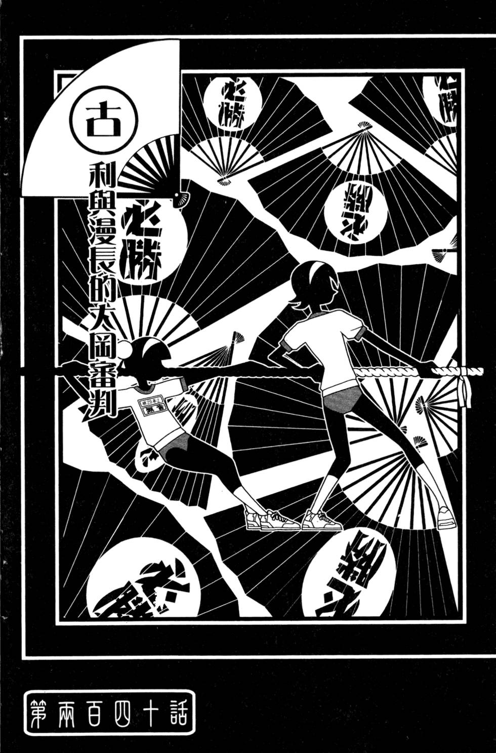 《再见绝望老师》漫画最新章节第24卷免费下拉式在线观看章节第【136】张图片