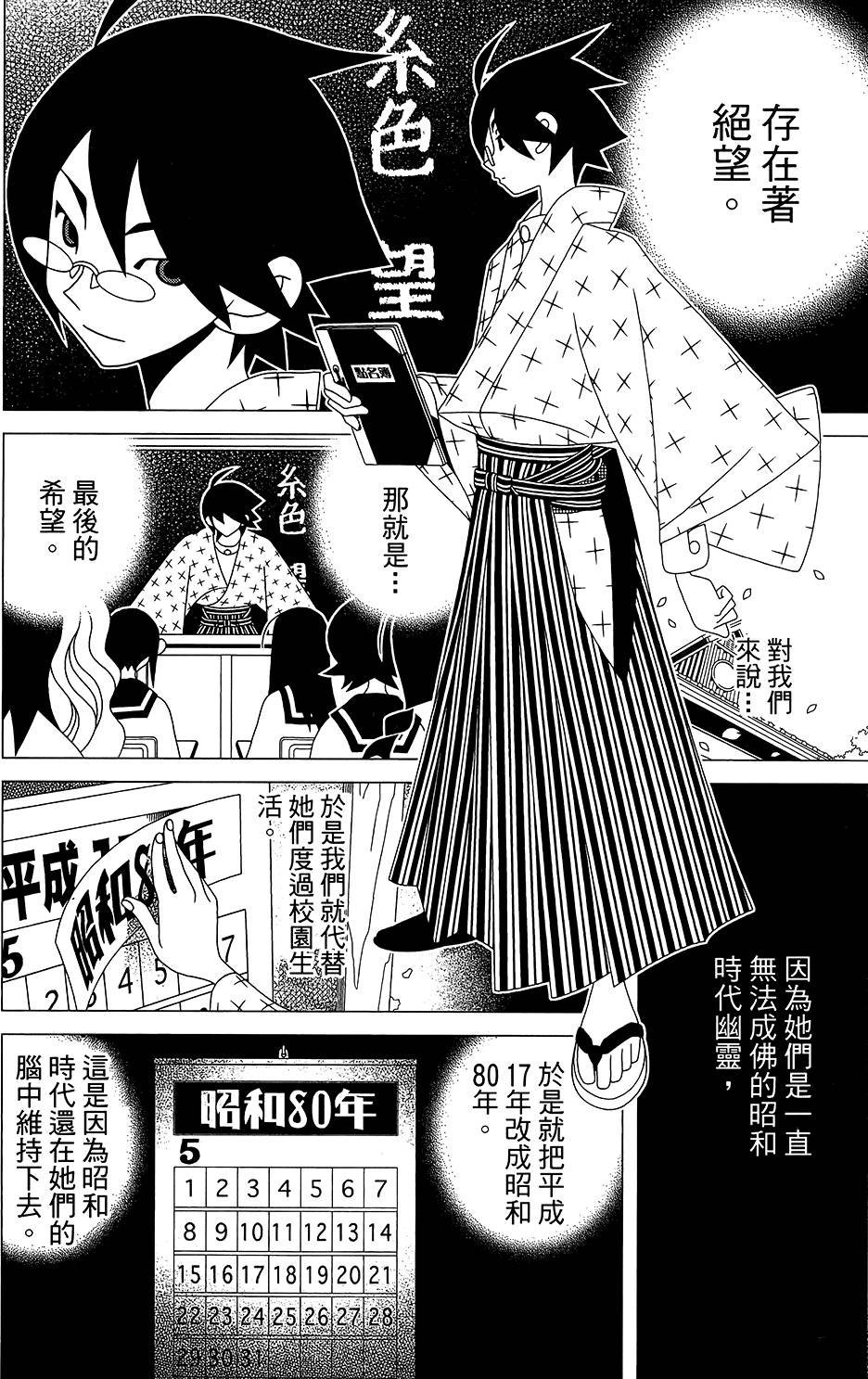 《再见绝望老师》漫画最新章节第30卷免费下拉式在线观看章节第【120】张图片