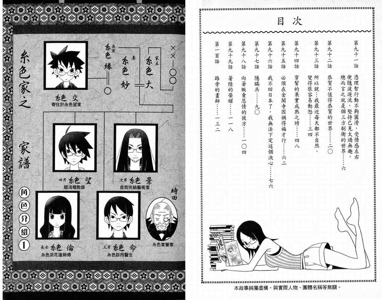 《再见绝望老师》漫画最新章节第10卷免费下拉式在线观看章节第【3】张图片