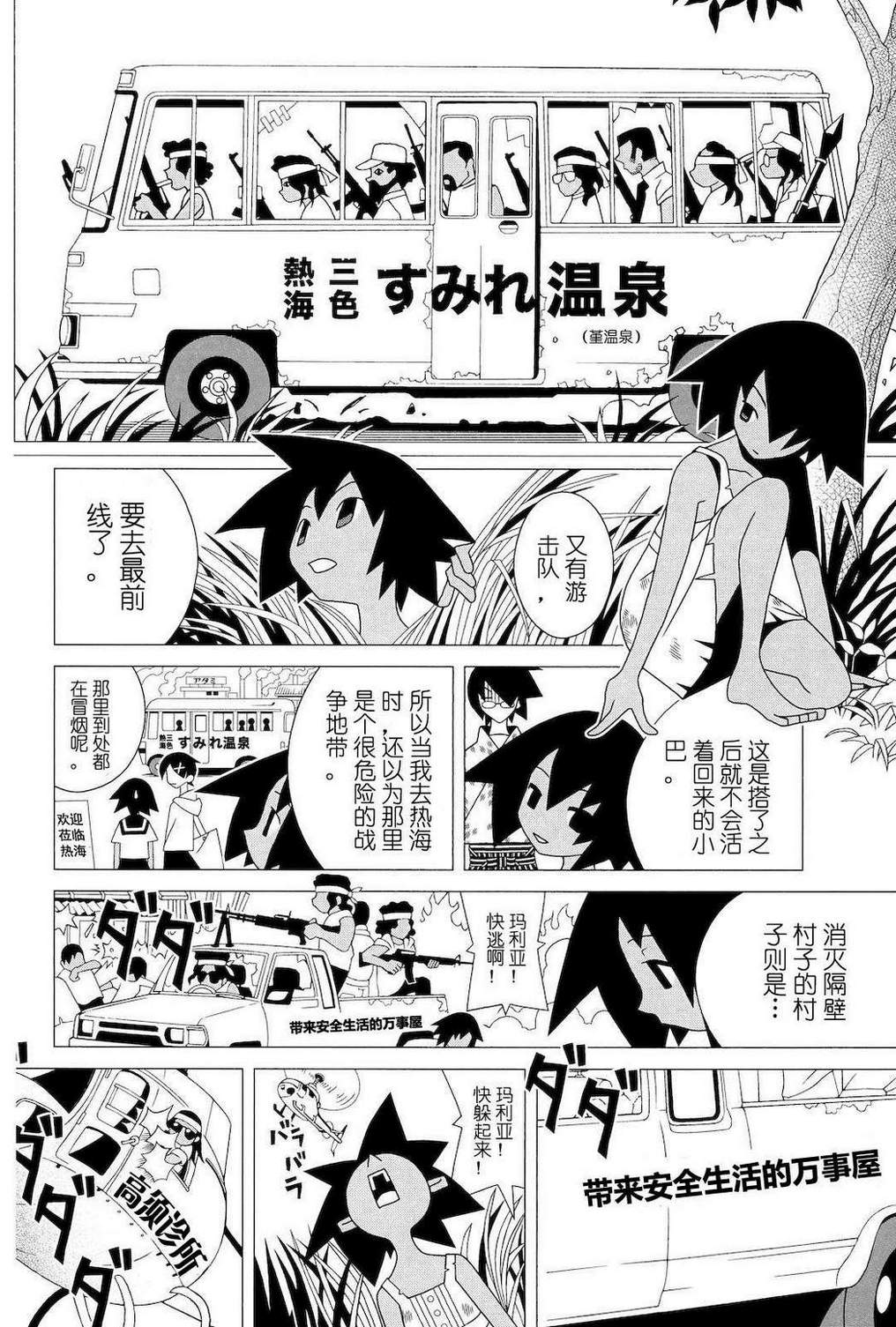 《再见绝望老师》漫画最新章节第278话免费下拉式在线观看章节第【9】张图片