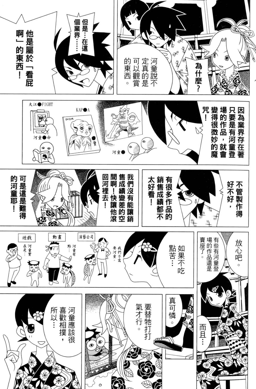 《再见绝望老师》漫画最新章节第24卷免费下拉式在线观看章节第【33】张图片