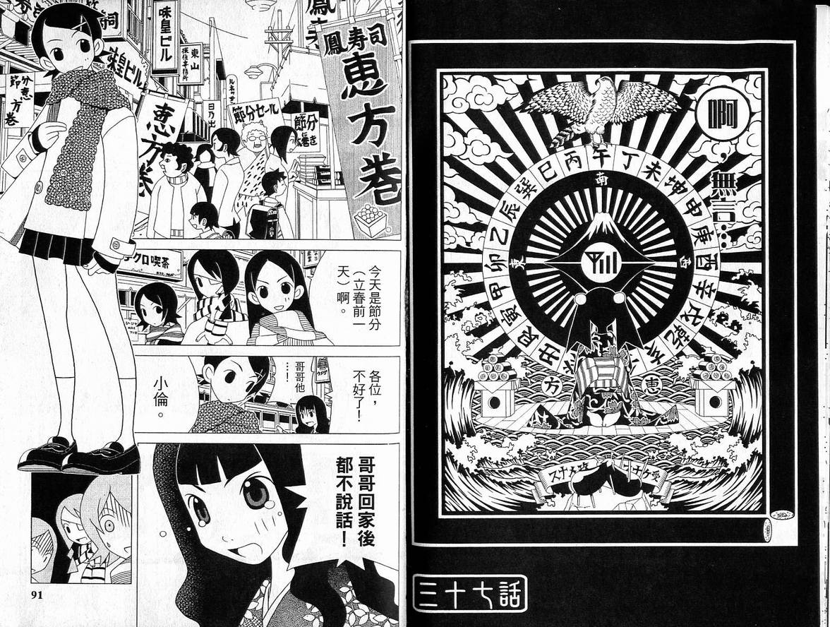 《再见绝望老师》漫画最新章节第4卷免费下拉式在线观看章节第【46】张图片