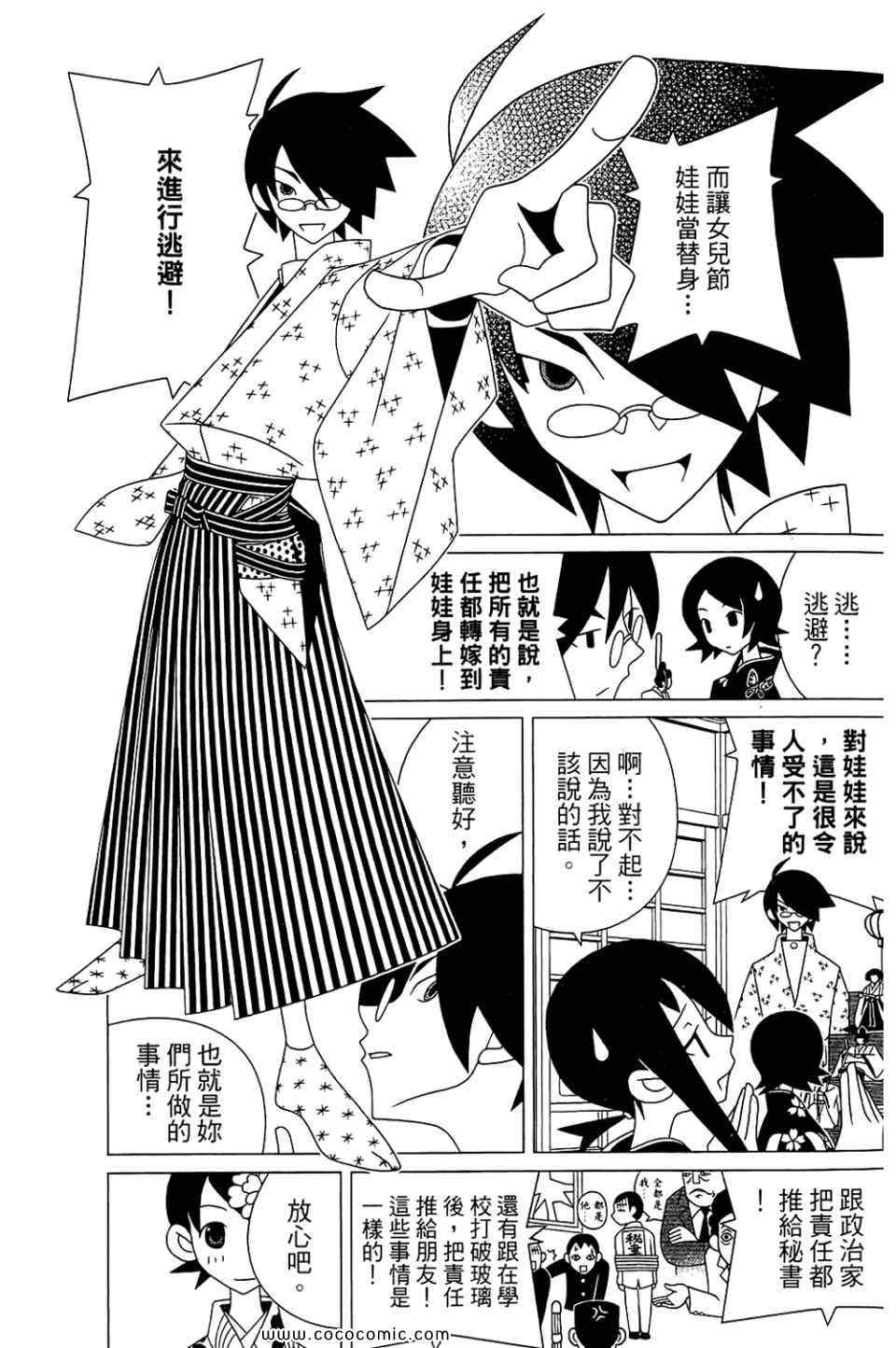 《再见绝望老师》漫画最新章节第22卷免费下拉式在线观看章节第【69】张图片