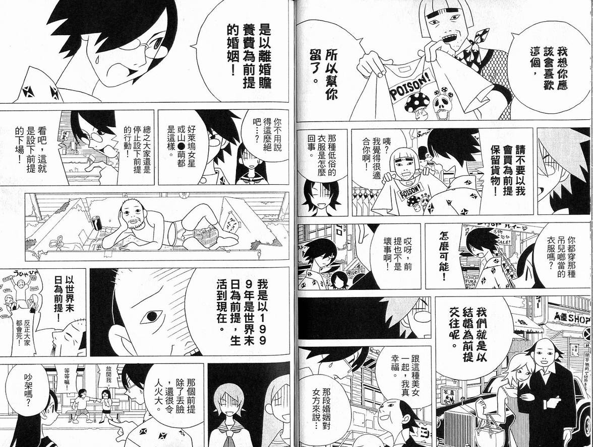 《再见绝望老师》漫画最新章节第6卷免费下拉式在线观看章节第【14】张图片