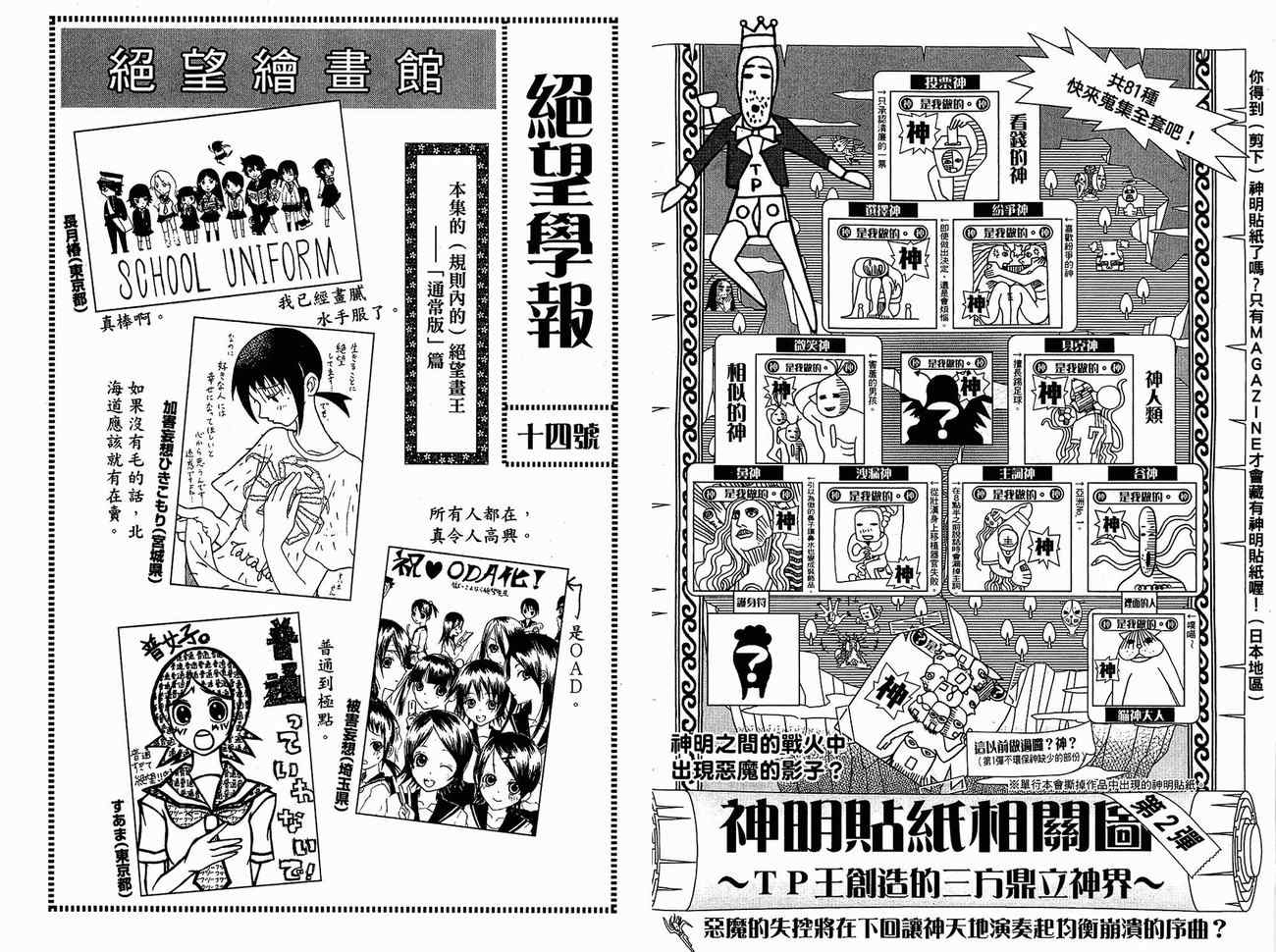 《再见绝望老师》漫画最新章节第15卷免费下拉式在线观看章节第【78】张图片