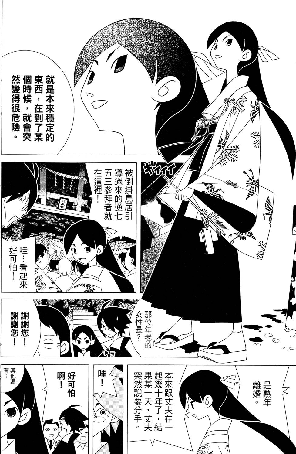 《再见绝望老师》漫画最新章节第25卷免费下拉式在线观看章节第【34】张图片