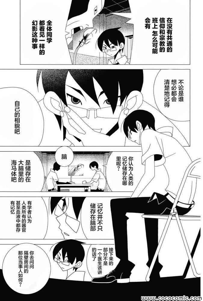 《再见绝望老师》漫画最新章节第300话免费下拉式在线观看章节第【6】张图片