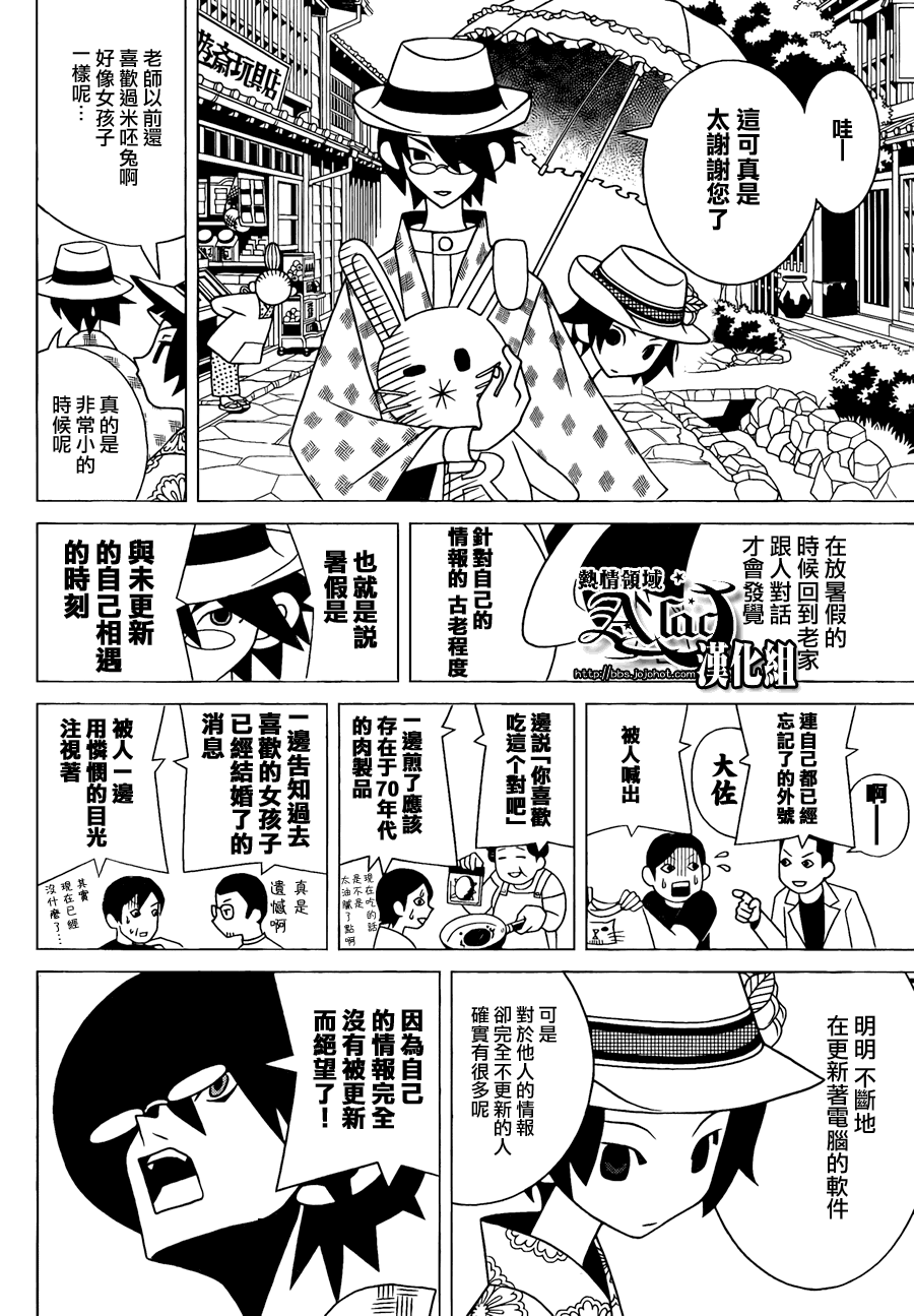 《再见绝望老师》漫画最新章节第269话免费下拉式在线观看章节第【4】张图片