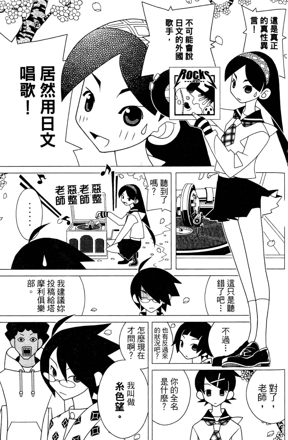 《再见绝望老师》漫画最新章节第26卷免费下拉式在线观看章节第【101】张图片