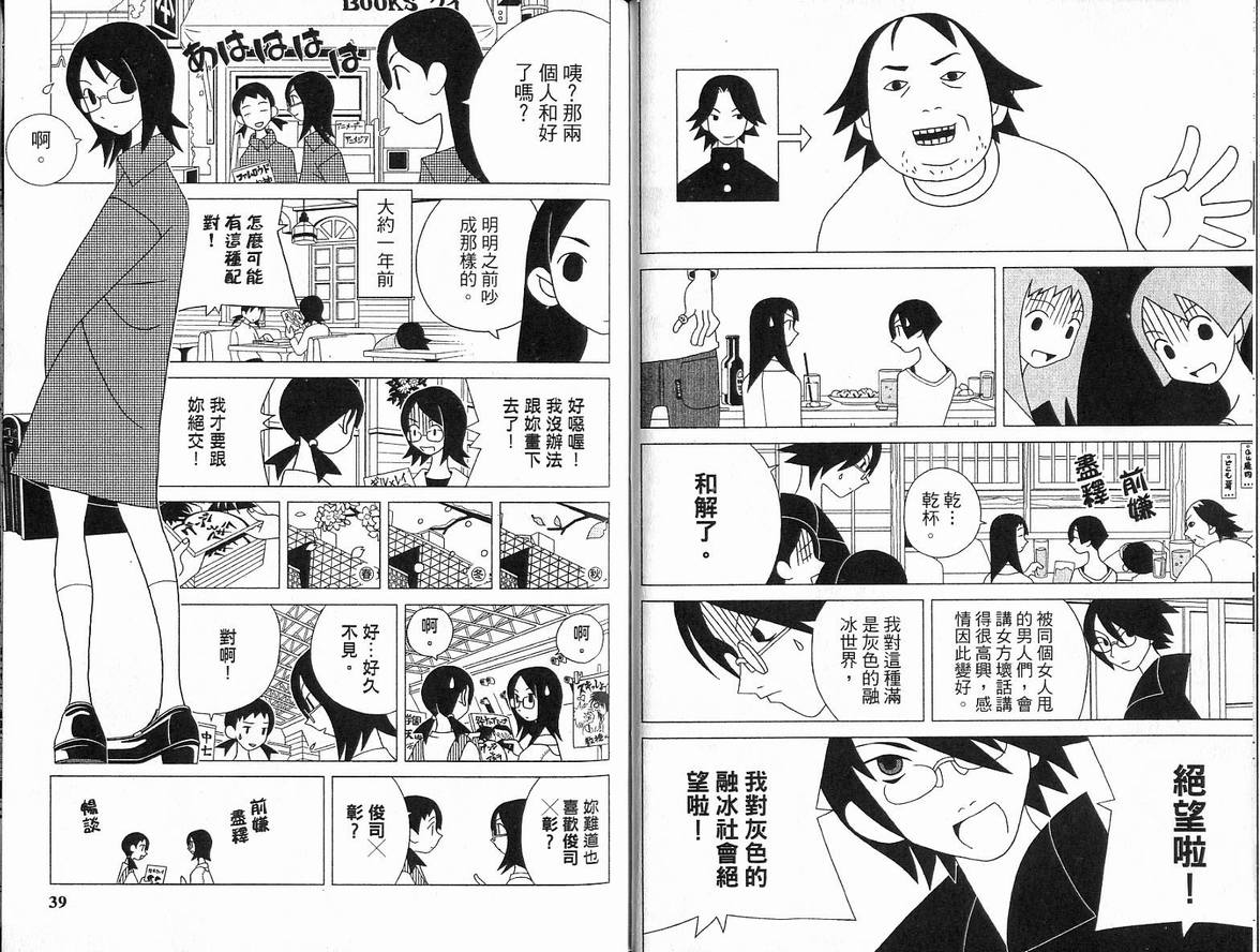 《再见绝望老师》漫画最新章节第5卷免费下拉式在线观看章节第【20】张图片